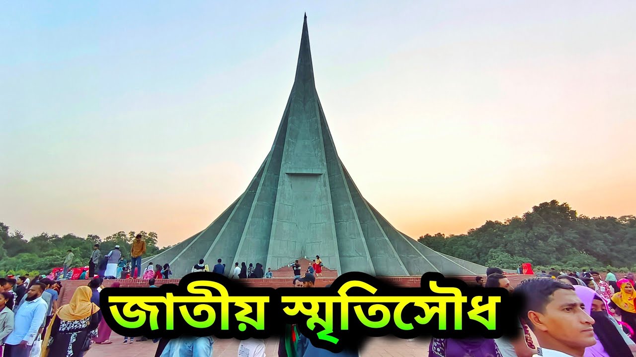 জাতীয় স্মৃতিসৌধ | National Martyrs' Monument | Savar | 4K 60fps | Pappu The Travel Guy