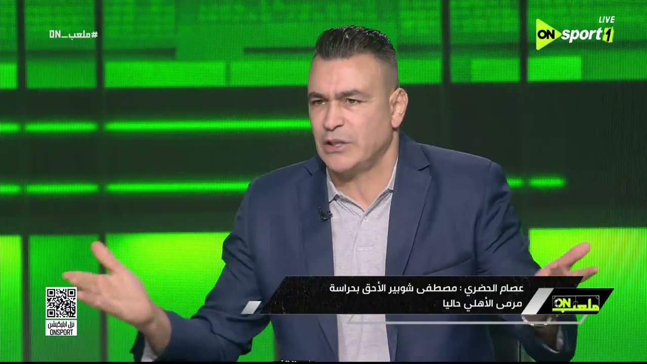 ملعب ON - عصام الحضري: أنا ضد التدوير في حراسة المرمى