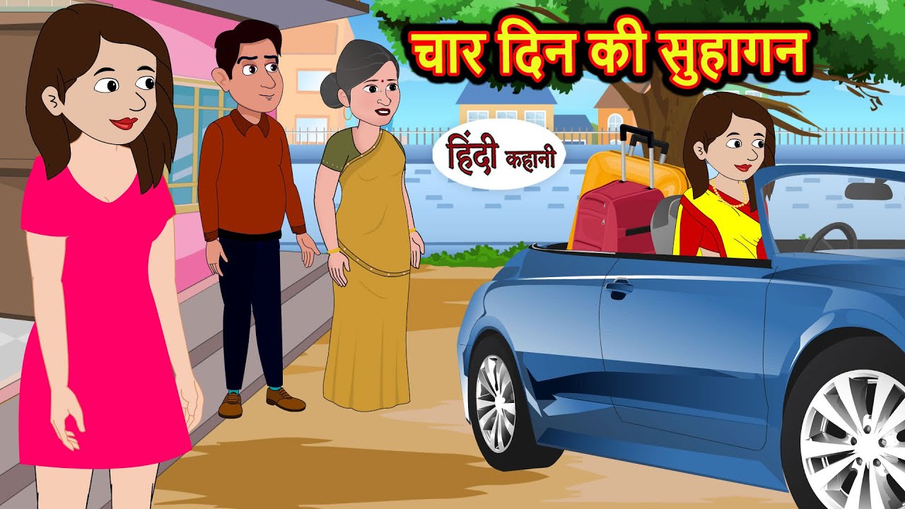 चार दिन की सुहागन | Hindi Kahani | Bedtime Stories | Stories in Hindi |  Comedy | Funny Story