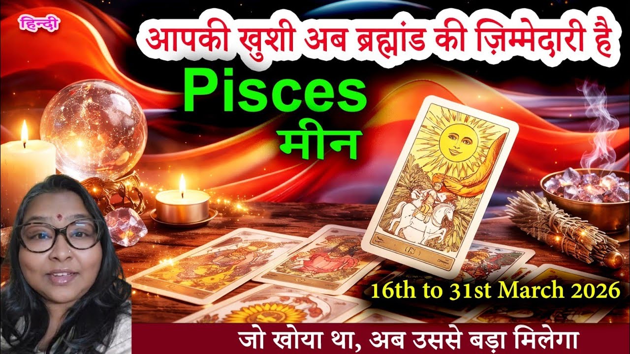 HINDI Pisces/मीन♓️TAROT16th-31st March 2026🙏आप ज्ञान के दूसरे चरण के लिए तैयार हैं 🧘‍♀️ हिंदी टैरो 