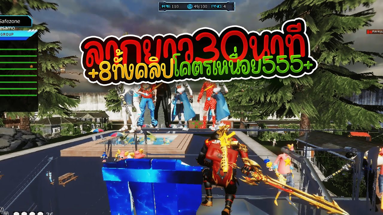 5G - ลากยาว+8นัวโซนเสร็จมาโดน1-1ต่อลุยจัด