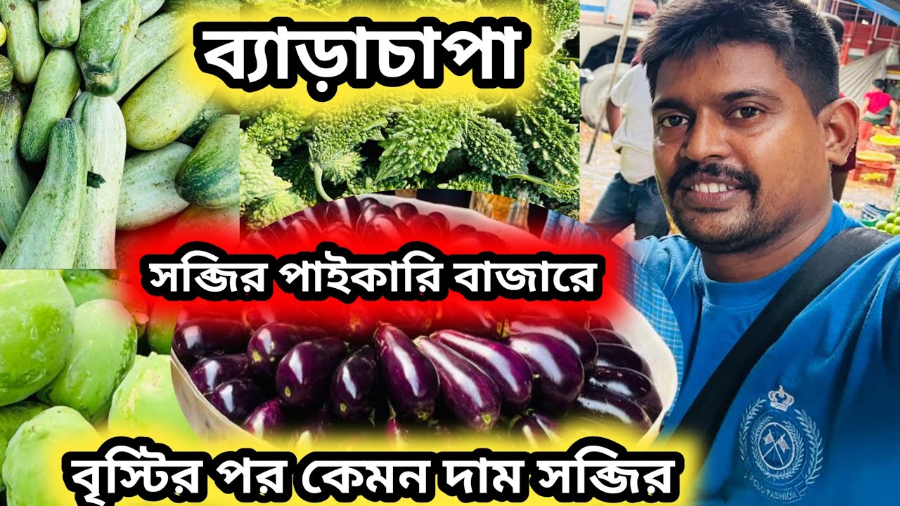 Barachapa vegetable market #vegetable #sobji 