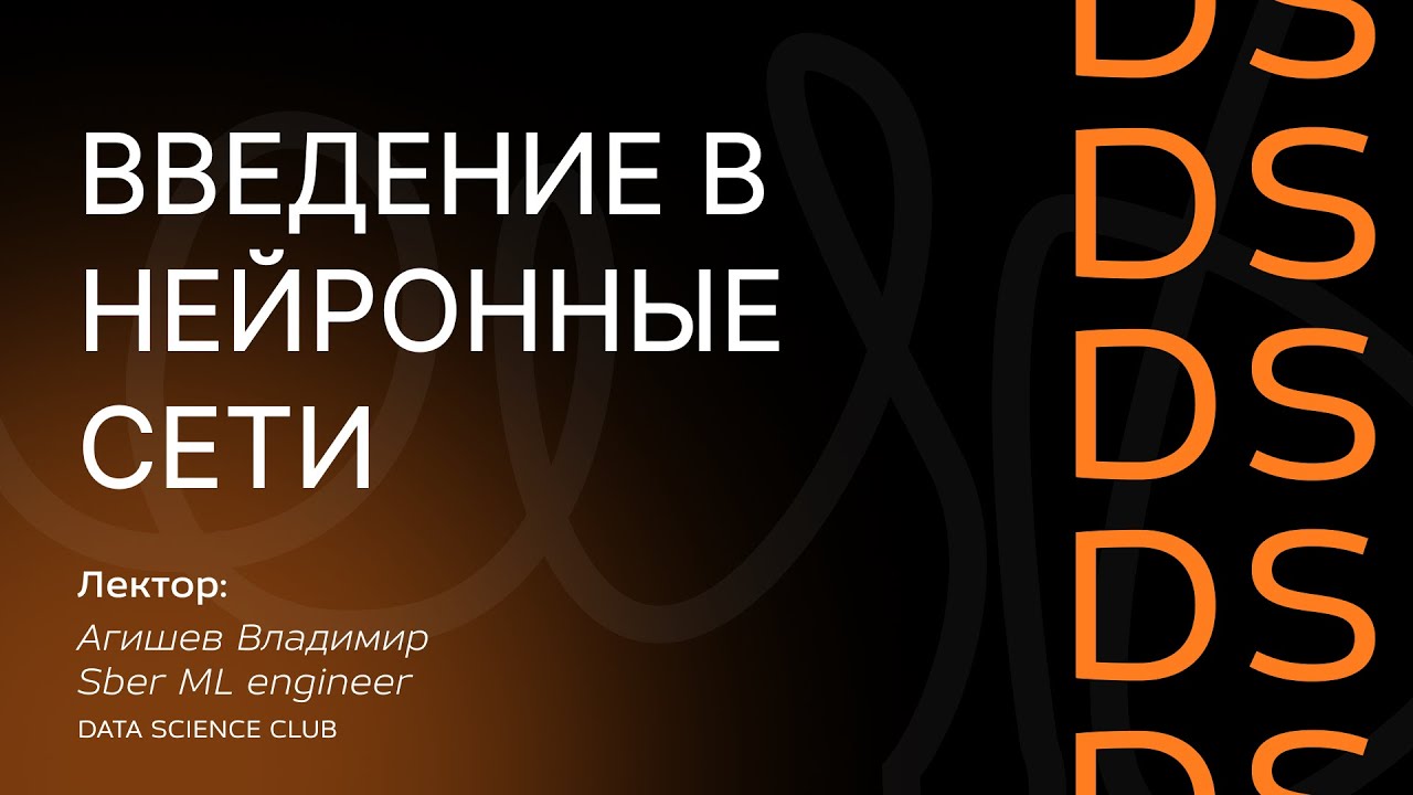 Введение в нейронные сети