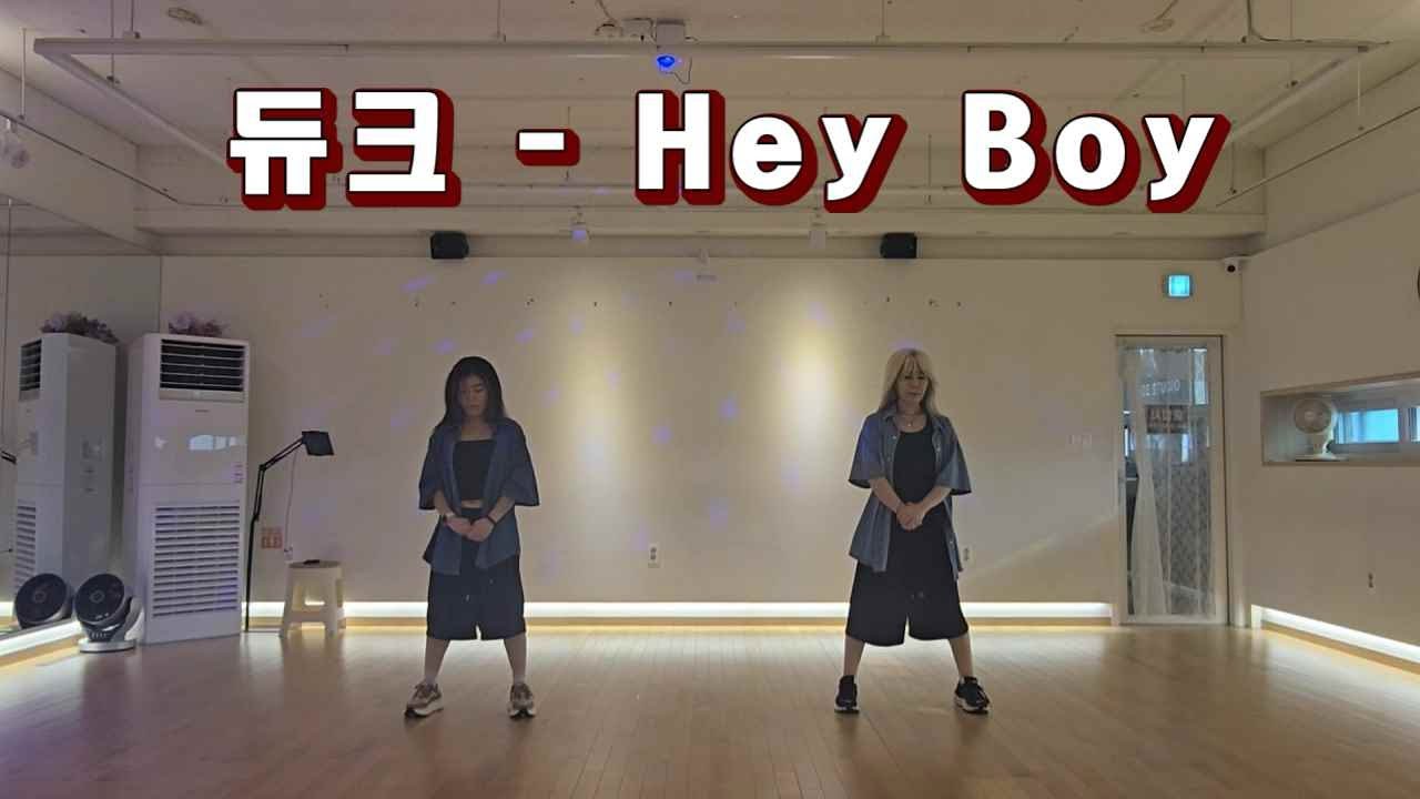 듀크 - Hey Boy /다이어트댄스/댄스로빅/ J DANCE OFFICIAL/ 제이댄스 임미정쌤
