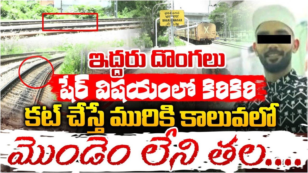 Bharath Nagar Railway Station | Hyderabad | Red Tv