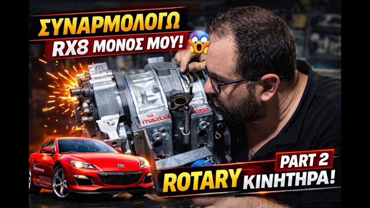 Μπορεί να γίνει🔧; Συναρμολογώ Mazda RX8 Κινητήρα ΜΟΝΟΣ ΜΟΥ 😱 | Part 2