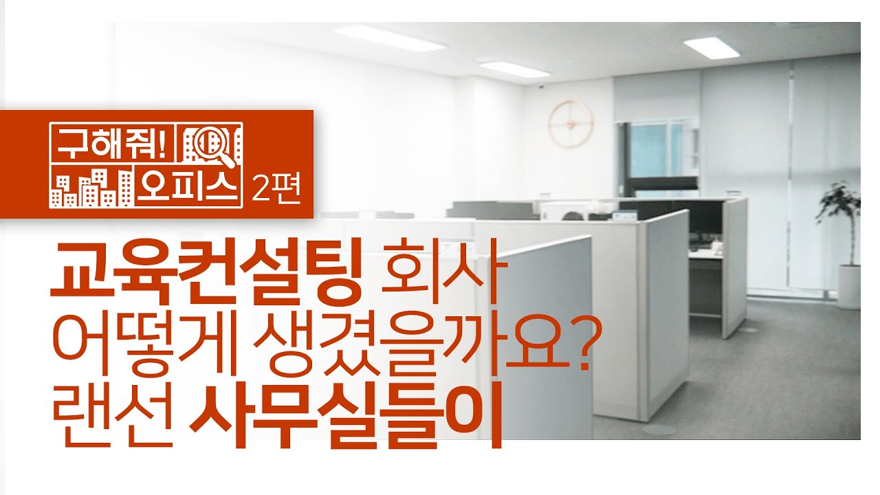 어서와 교육회사는 처음이지?