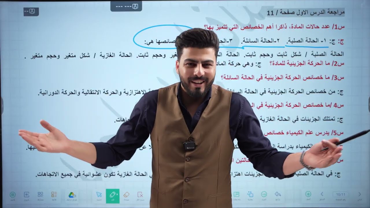 كيمياء الاول متوسط || محاضرة 2 || الفصل الاول || حركة جزيئات المادة