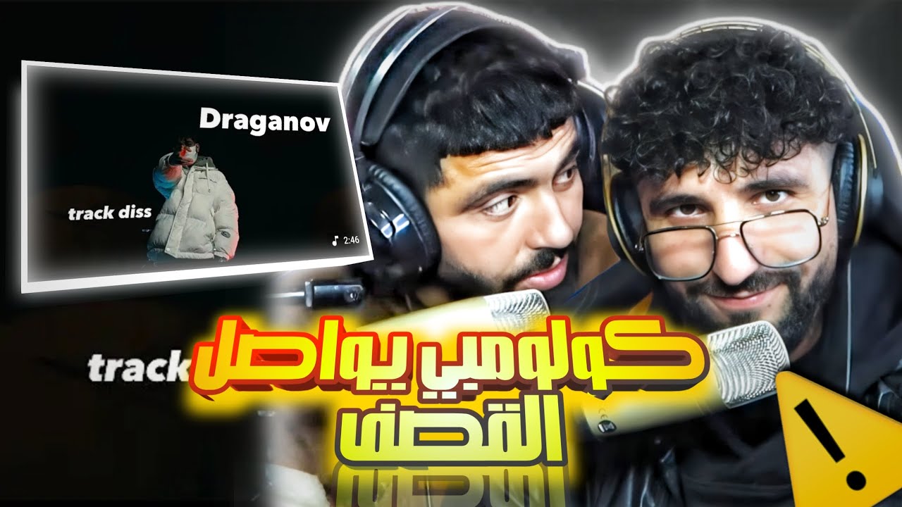 👌BOUSSADAT REACTION ❤  2025 Colomby - (track diss) ‏Draganov كولومبي -دراغونوف