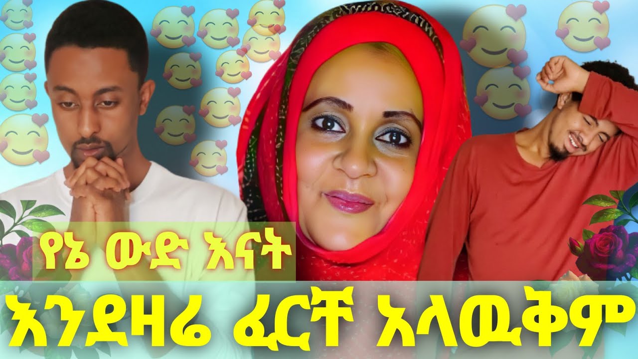 እንደዛሬ ፈርቸ አላውቅም 😱 ነገር ግን አልሀምዱሊላህ ሁሉም ነገር ሰላም ነው
