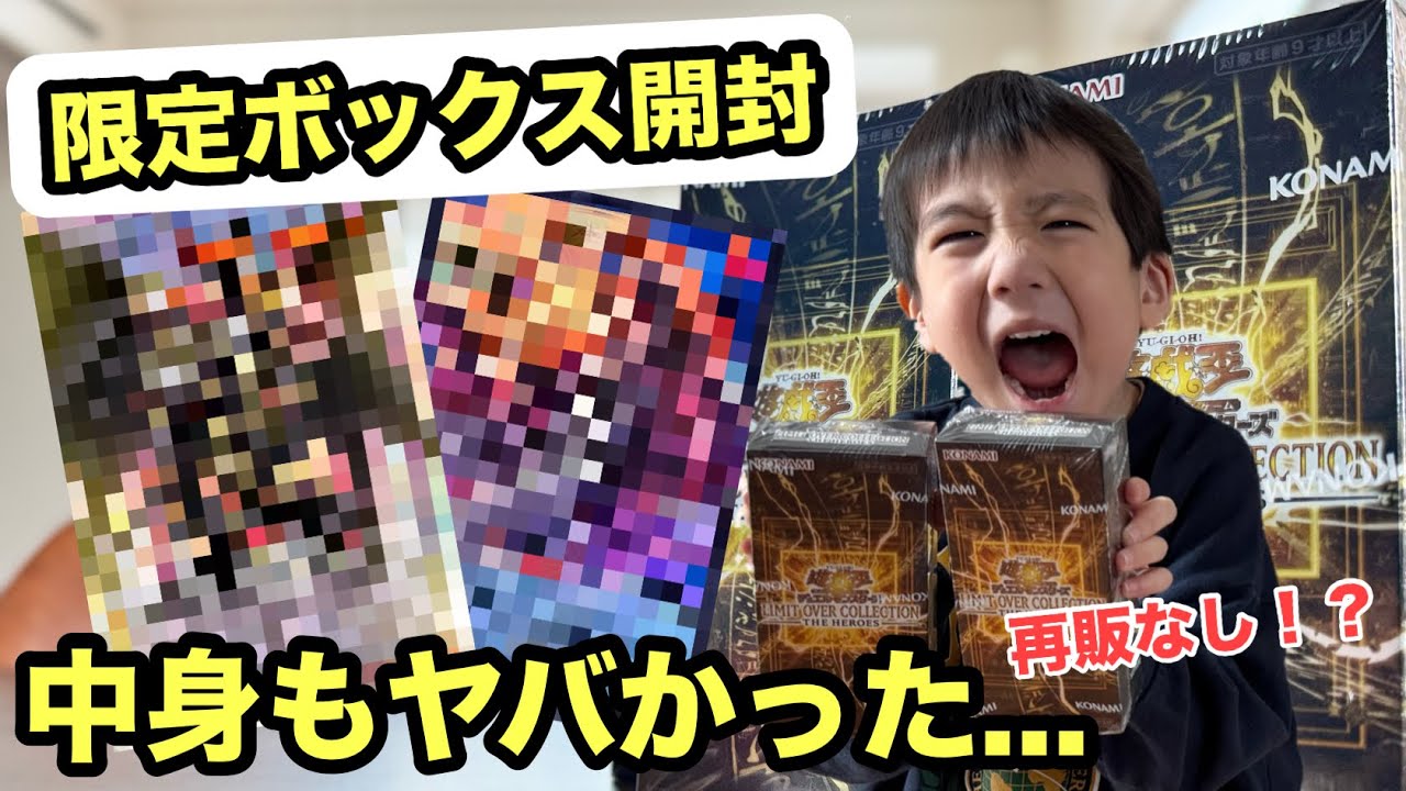 [限定BOX]再販なし遊戯王BOXを5BOX開封したら....？