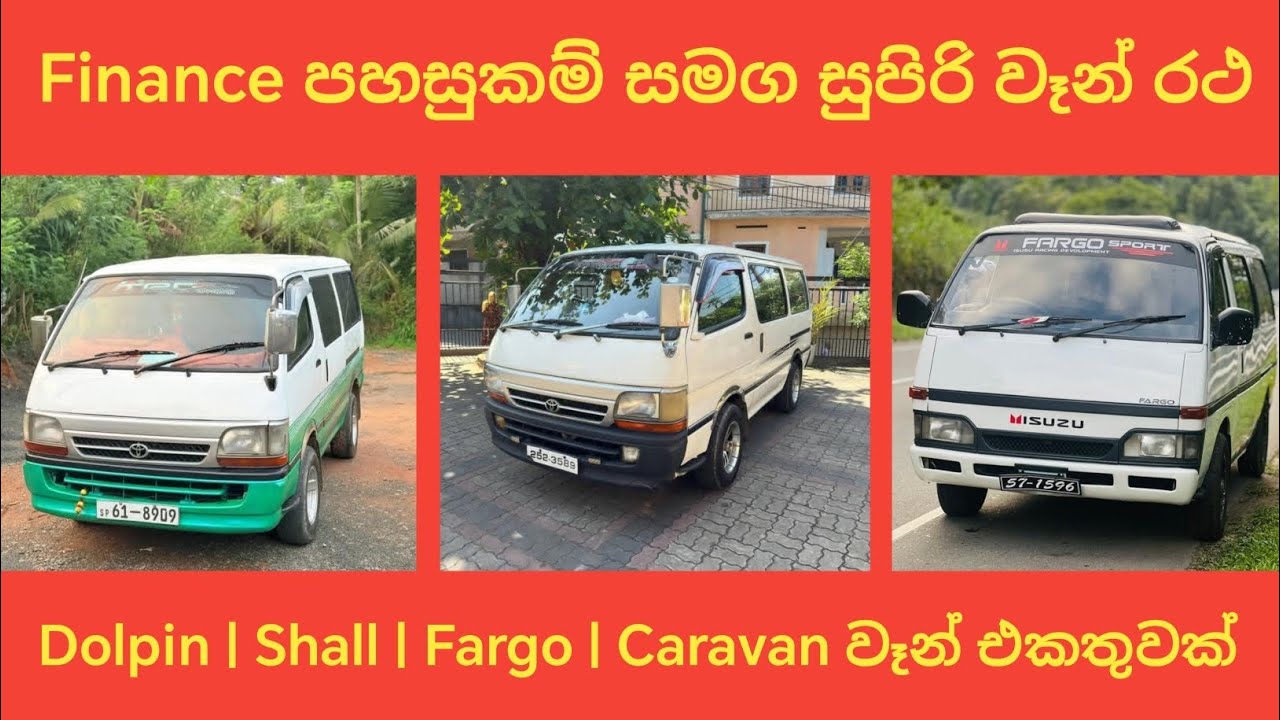 Toyota Dolpin Finance පහසුකම් සමග | ගෙවාගෙන යන්න ජපන් වෑන් | ඩීමෝ බට්ටා ලොරි 10ක් | aduwata wahana 