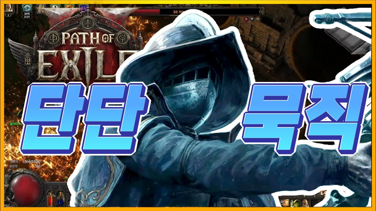[POE2 0.4] 단단묵직한 엔드게임 위치헌터 유탄 빌드 가이드