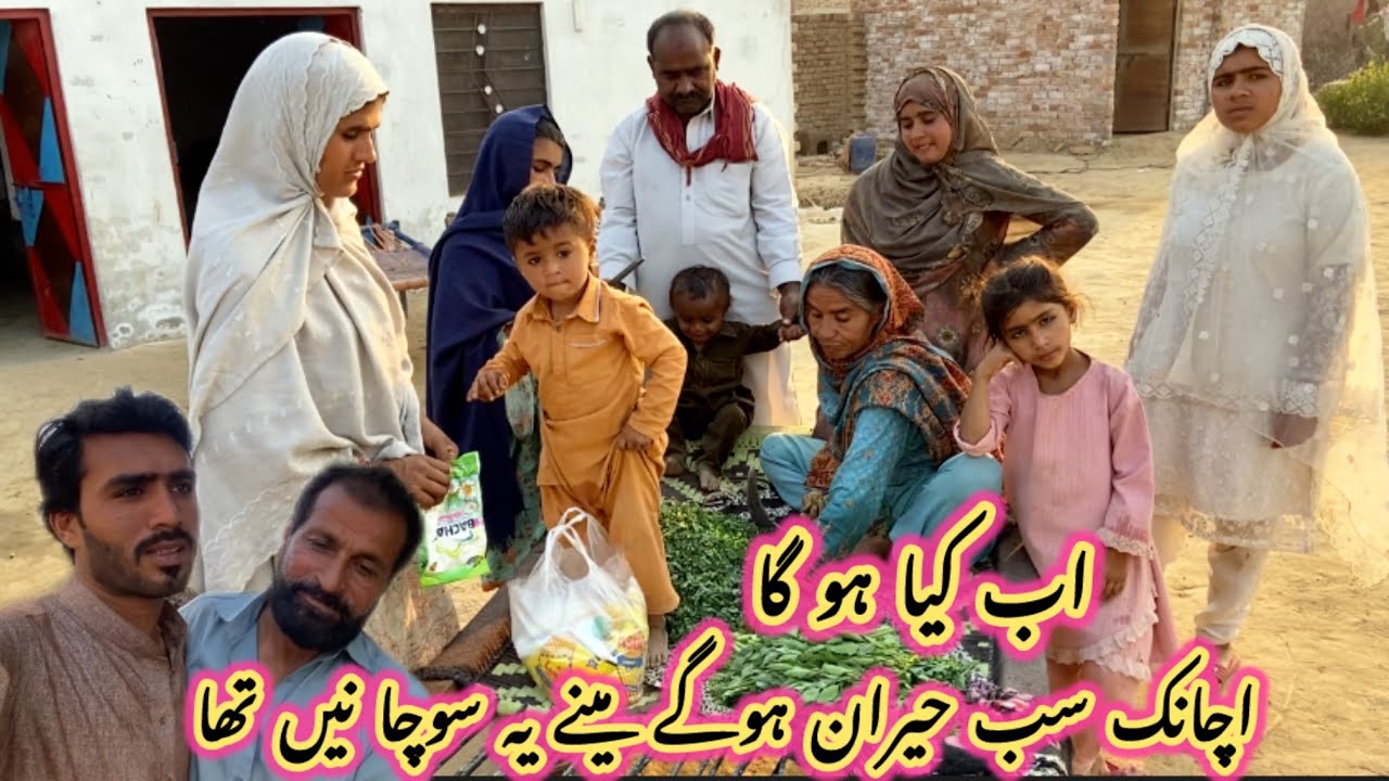 اب کیا ہوگا اچانک سب حیران ہو گئے میں نے یہ سوچا نہیں تھا//iqra village Pakistani 
