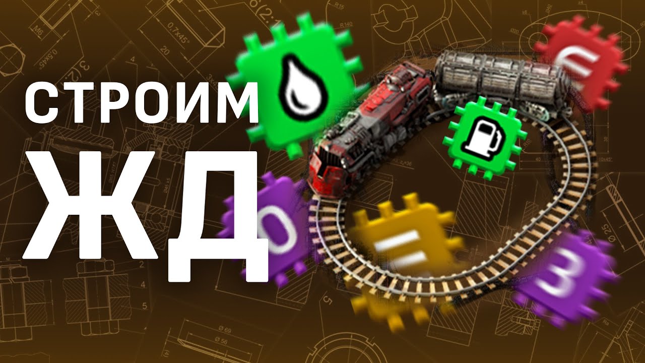 Factorio | СТРОИМ ЖД 🚂 | С нуля до LTN | Гайд