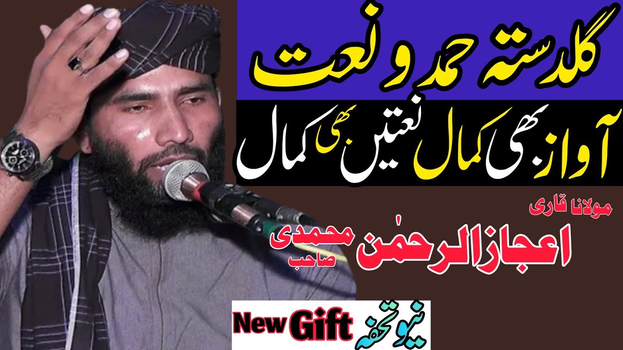 Guldasta_Naat_Shareef_Nazm_Ashar|گلدستہ_اشعار|ijaz ur rehman muhammadi sb#ijaz_ur_rehman_muhammadi