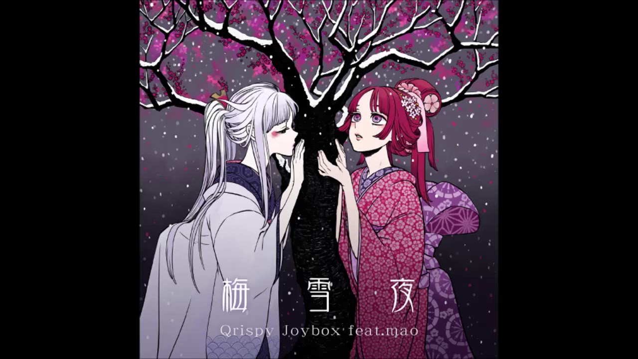 【高音質】梅雪夜 ／Qrispy Joybox feat  mao 音源