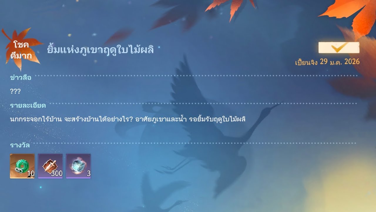 🍁ยิ้มแห่งภูเขาฤดูใบไม้ผลิ🍁 Sword of Justice