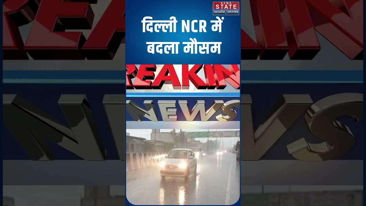 Delhi-NCR Weather: दिल्ली NCR में बदला मौसम Rain से मौसम हुआ सुहाना | IMD Alert | Weather Today