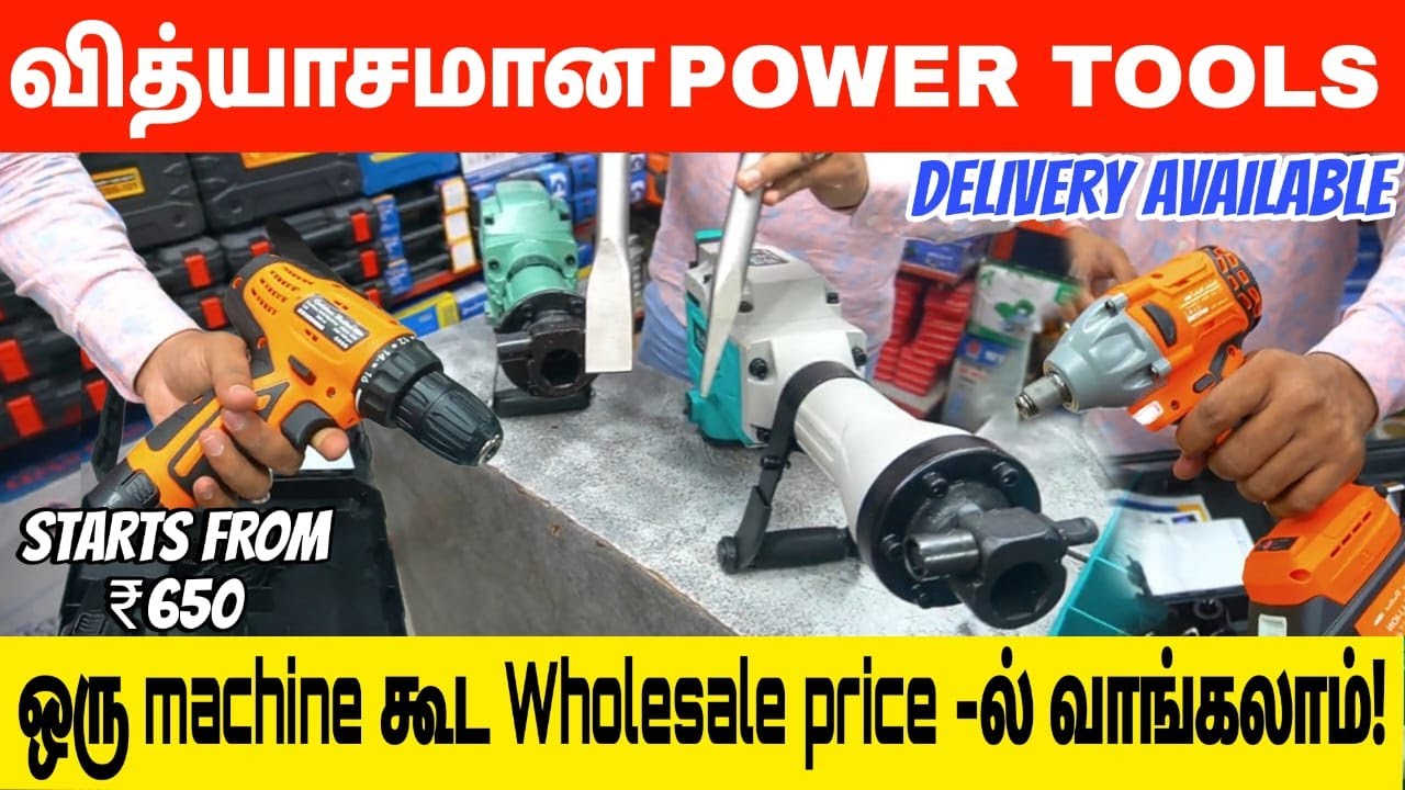 Wholesale விலையில் ஒரு Machine கூட வாங்கிக்கலாம? Tools Wholesale Market