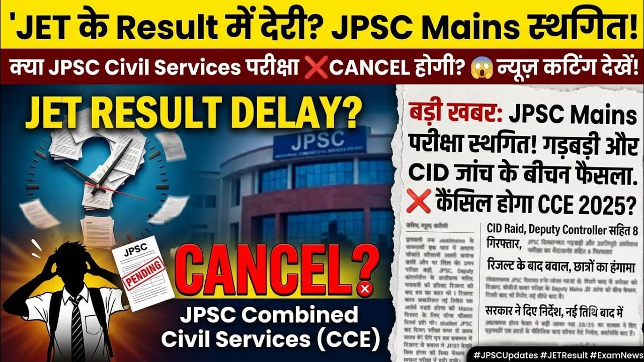Kya jet ka exam hoga cancel ❌? Jpsc m kya ho rha h / jtet ka portal band#jpsc#jssc#jtet 