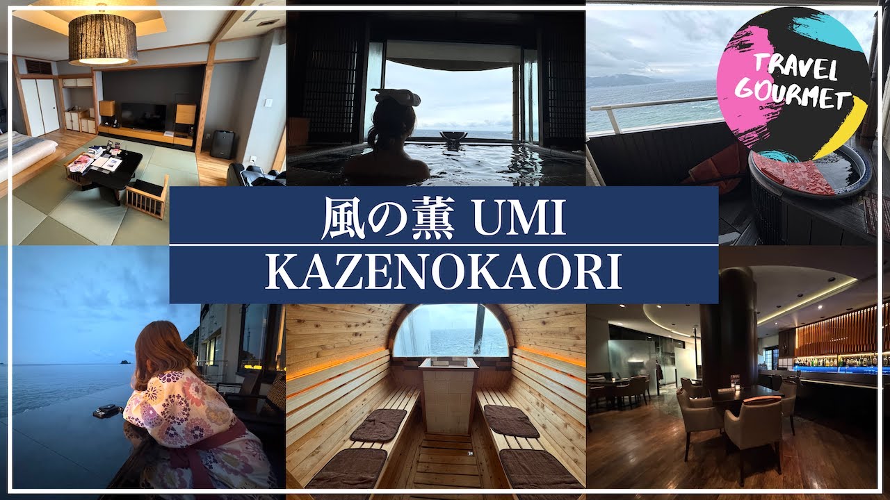 記念日にピッタリ！ラグジュアリーな和ホテル「風の薫 UMI」宿泊記VLOG【露天風呂/オーシャンビュー/プライベートサウナ/飲み放題】