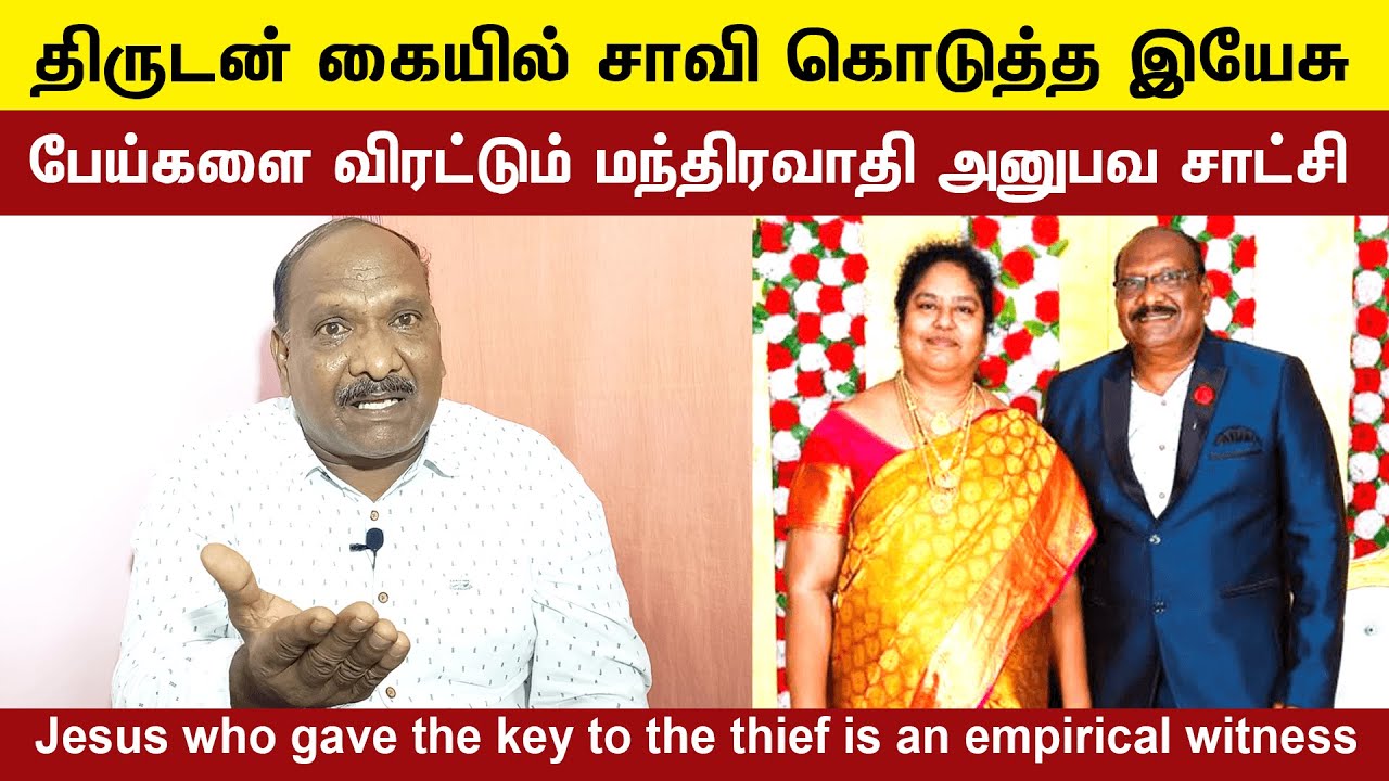 Aquila Nagarajan Testimony | மந்திரவாதி மைனர் வாழ்க்கையிலிருந்து மனம் மாறிய சாட்சி | Christ Tv