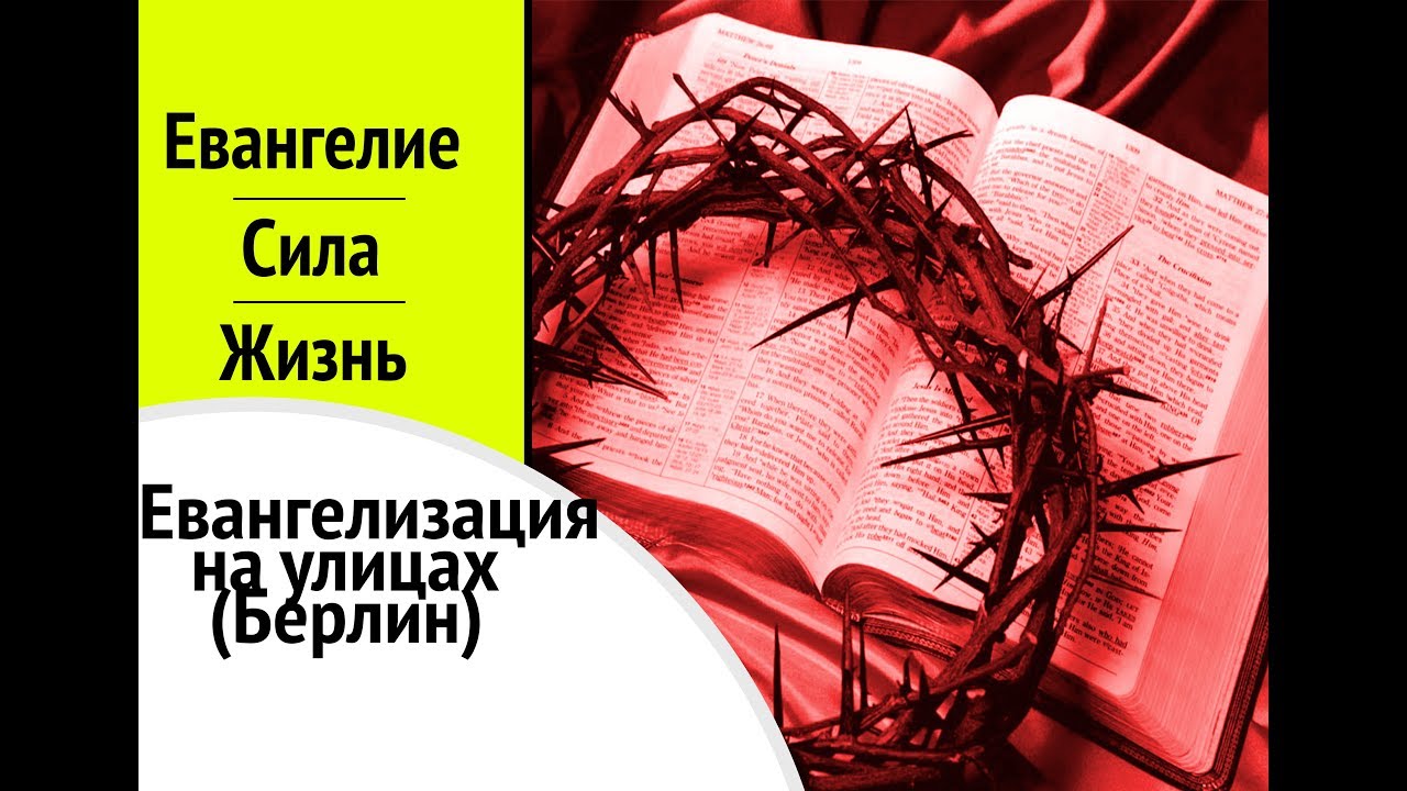 Поездка в Берлин | IstinaTV