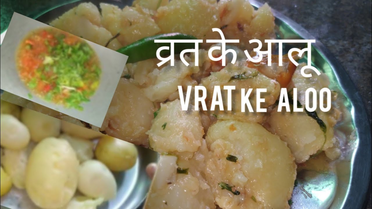  मिनटो  में बनाएं व्रत वाले स्वादिष्ट वो चटपटे आलू l Vrat Ke Aloo l Navratri Vrat Aloo Recipe l