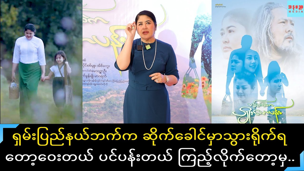 ဒီကားရိုက်တုန်းက ကိုသာထက်နဲ့စကားတွေပြောခဲ့ရတယ်  သူရွေးထားတဲ့နေရာကဝေးလို အိမ်ကလဲမလှဘူးလိုထင်နေတာကိုး