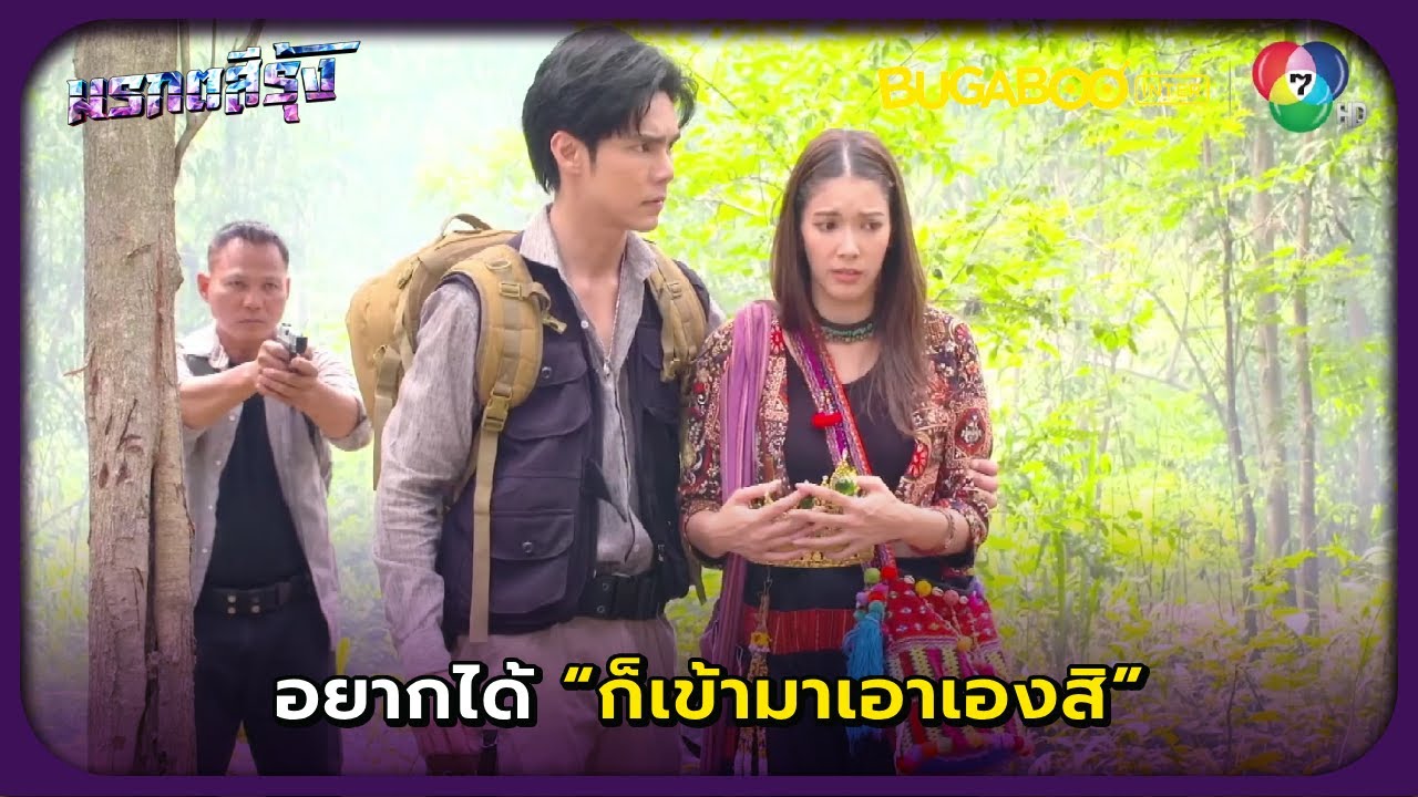 อยากได้มงกุฎก็เข้ามาเอาเองสิ! l มรกตสีรุ้ง EP.9 l BUGABOOINTER