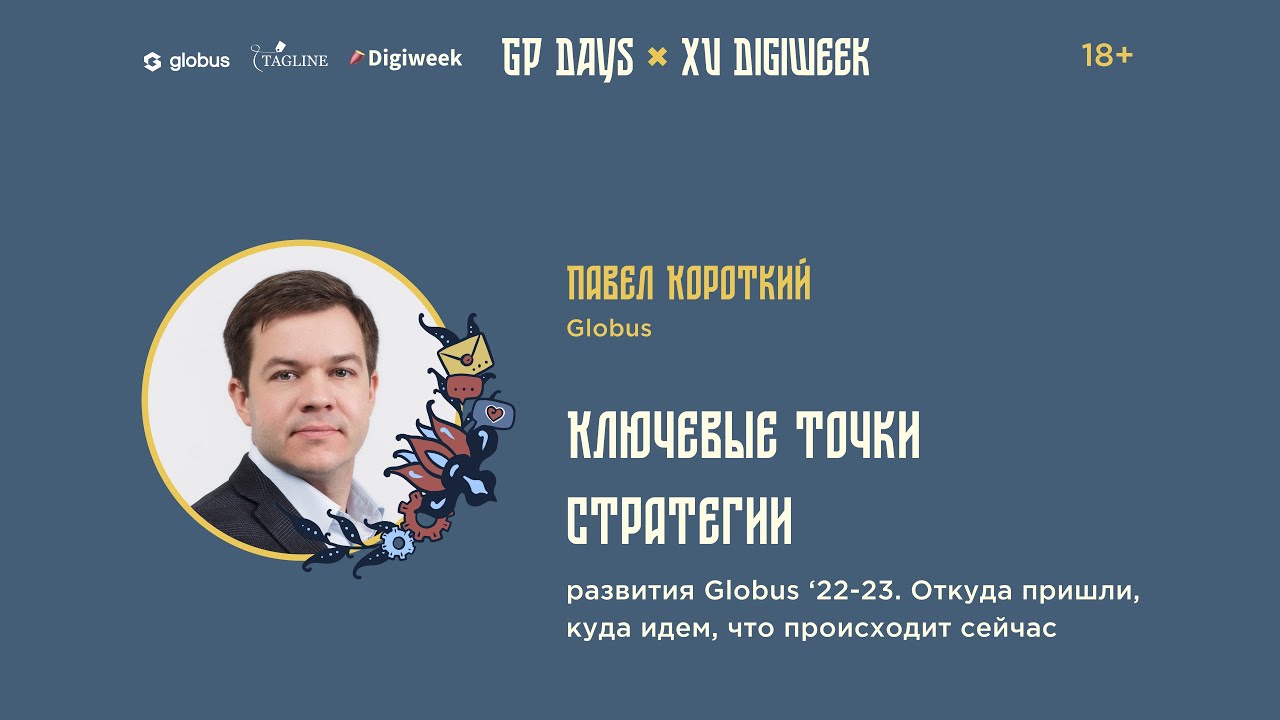 Павел Короткий: Ключевые точки стратегии развития компании-интегратора