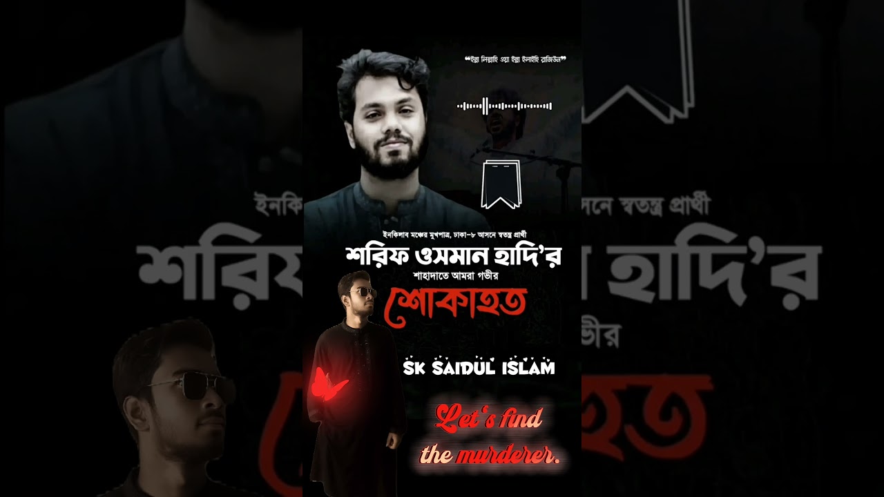 আমরা গভীর ভাবে শোকাহত😥💔 #shortsfeed #shorts #short #osmanhadi #osman #hadi #হাদি #sad #duet