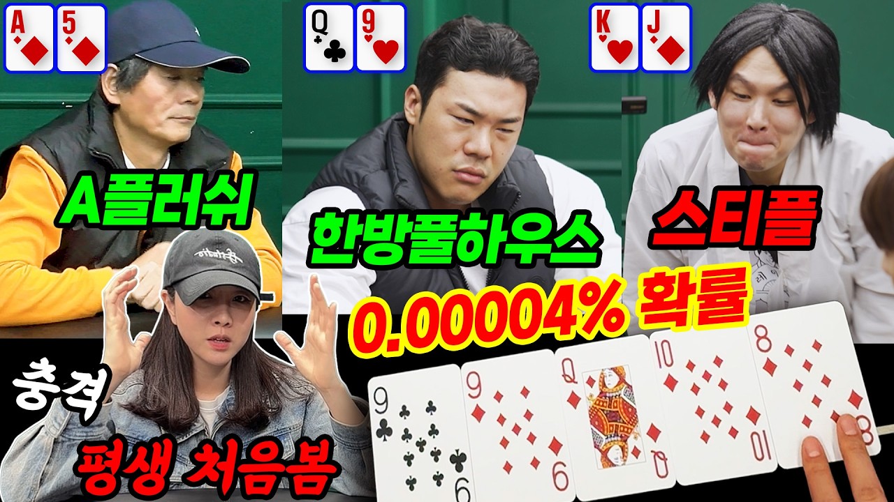 [홀덤] 🔥핫존3화🔥충격! 평생 처음보는 0.00004% 장면…풀하우스 vs A플러쉬 vs 스티플!! 모두가 경악했다~| 핫존 시즌2 EP.03 | POKER