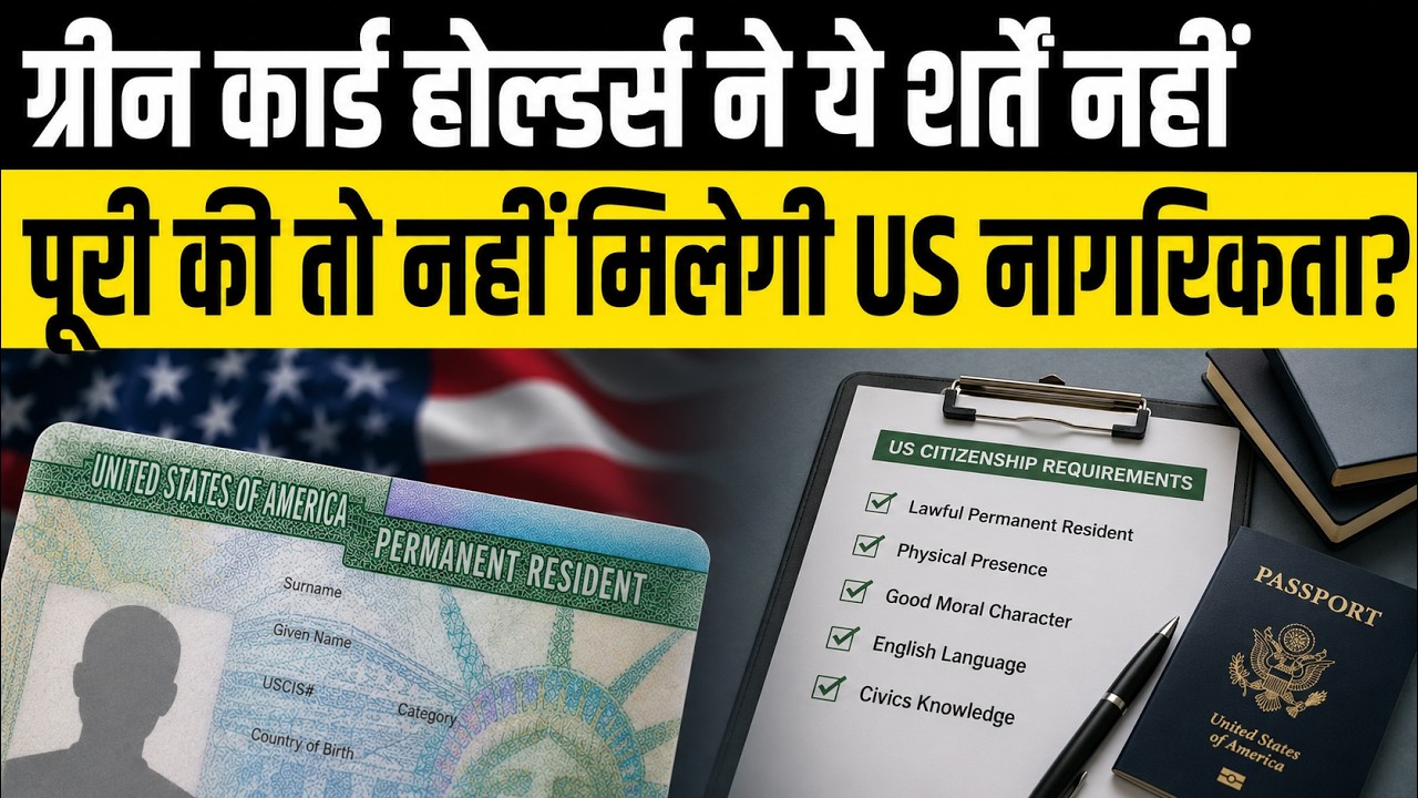 US Citizenship After Green Card 2026 Rules: Naturalization Rules Every Indian Should Know Explained