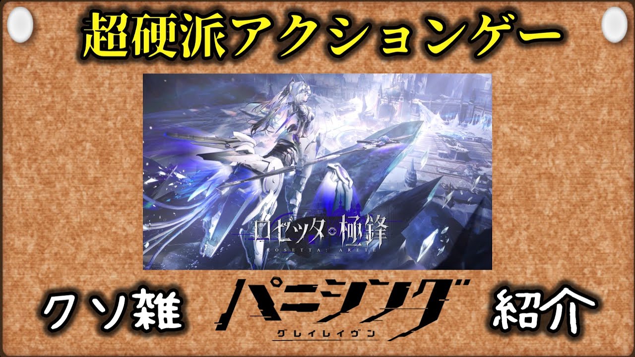 【パニグレ】クソ雑にパニグレをやってみた 【パニシング:グレイレイヴン】
