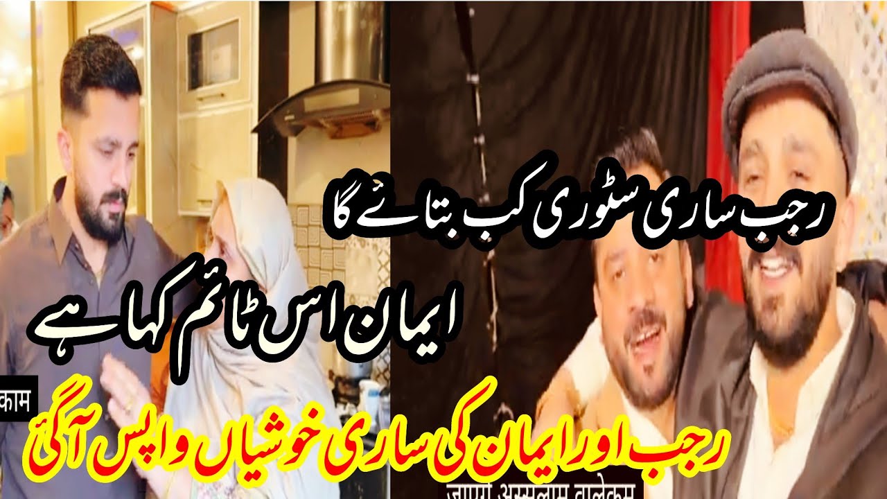 Eman kaha hai or kb btay gy