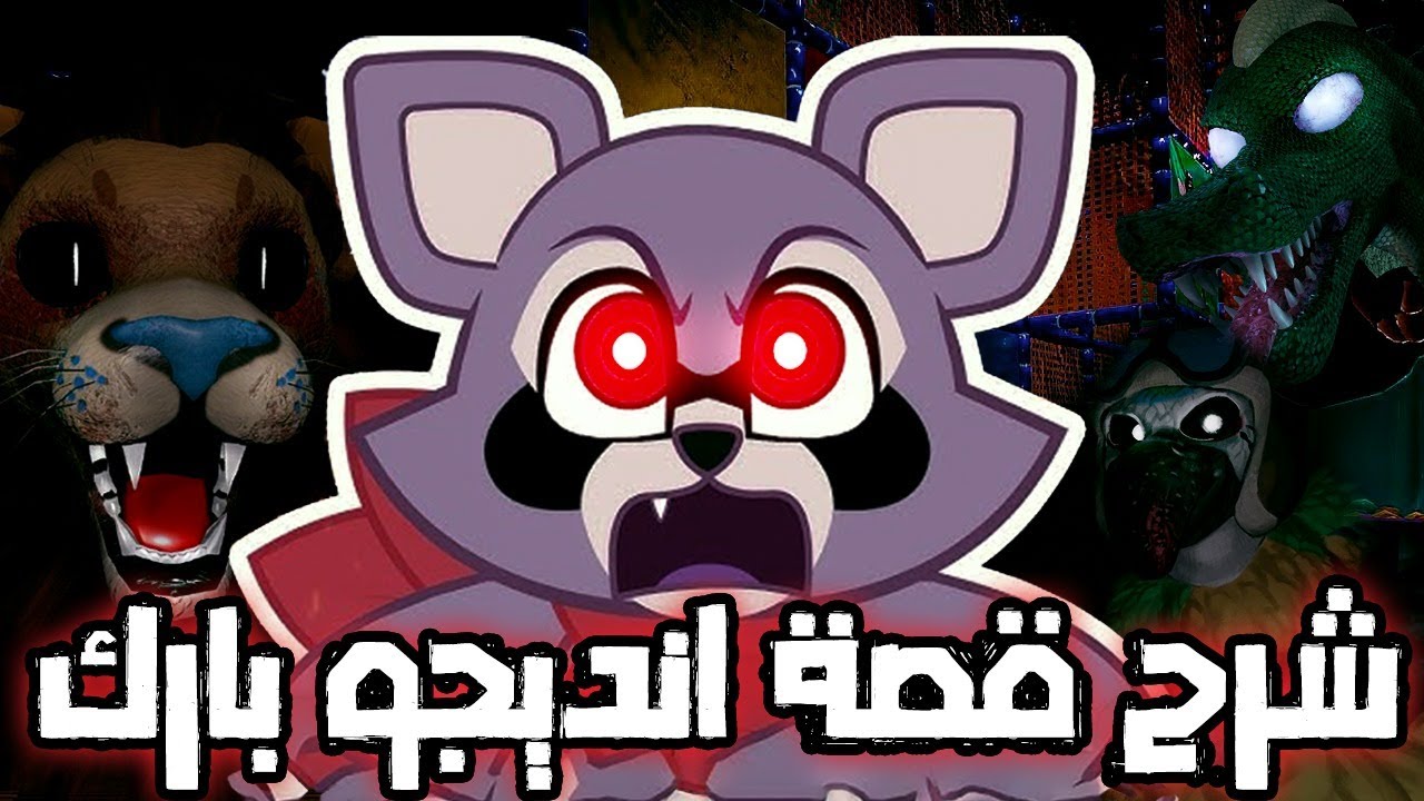 اغرب حقائق و القصة الكاملة ل انديجو بارك - ( الحقيقة الكاملة وراء انهيار مدينة الملاهي)
