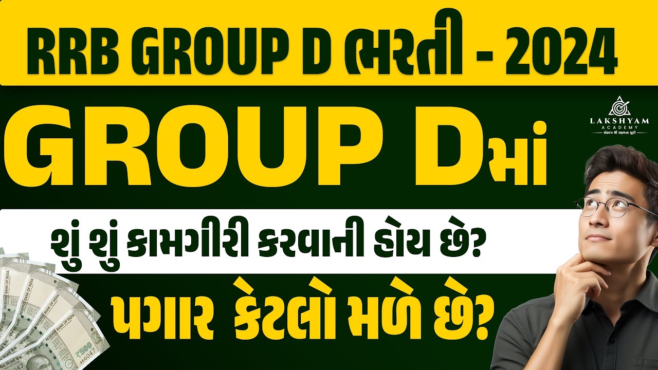 Railway Group D New Vacancy 2024 Gujarati I RRB Group D Job Profile and Salary I Lakshyam Academy