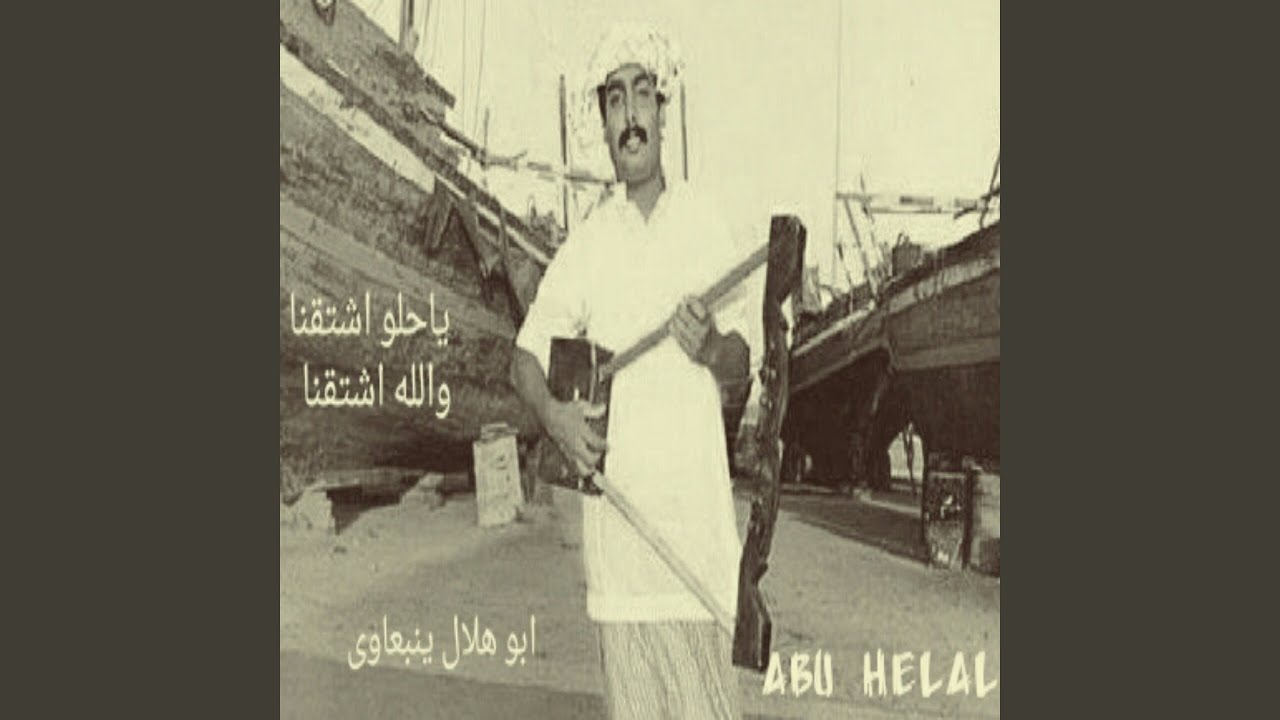 Ya Halw Achtagna Walla Achtagna