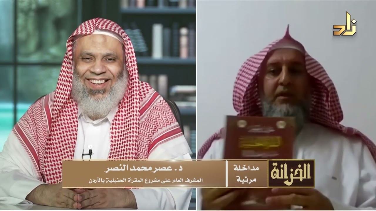 مداخلة الحلقة - د. عصر محمد النصر -  المشرف العام على مشروع المقرأة الحنبلية بالأردن