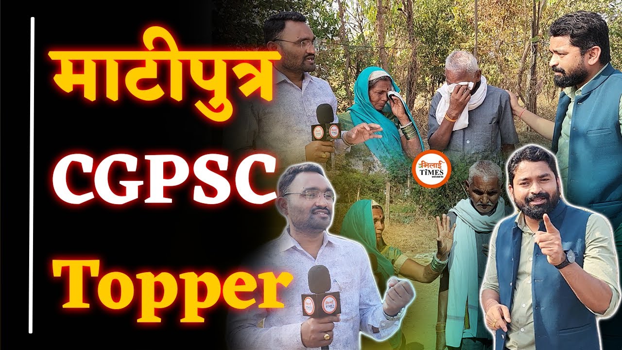 CGPSC Topper Punit Ram Verma| संघर्ष बताते पूरा परिवार रो डाला| भैंस तक चराया| Yashwant Sahu |