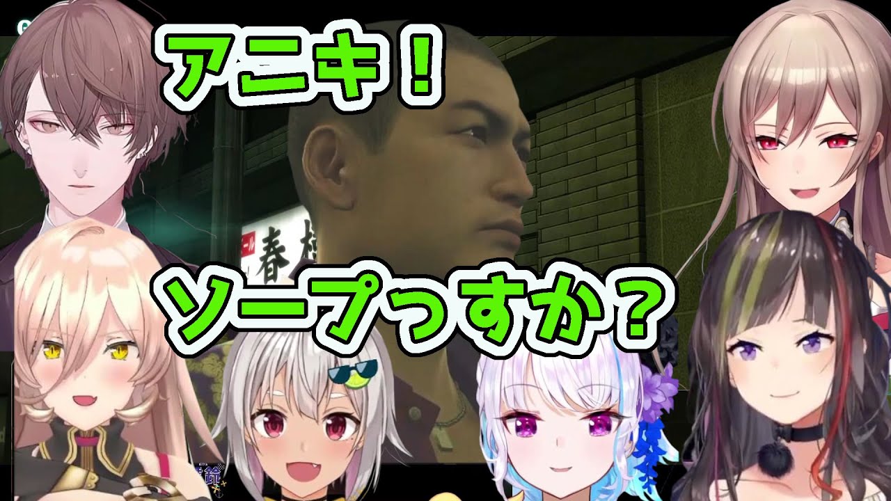桐生さんとシンジのコントを楽しむにじさんじライバーたち【にじさんじ切り抜き】【龍が如く】
