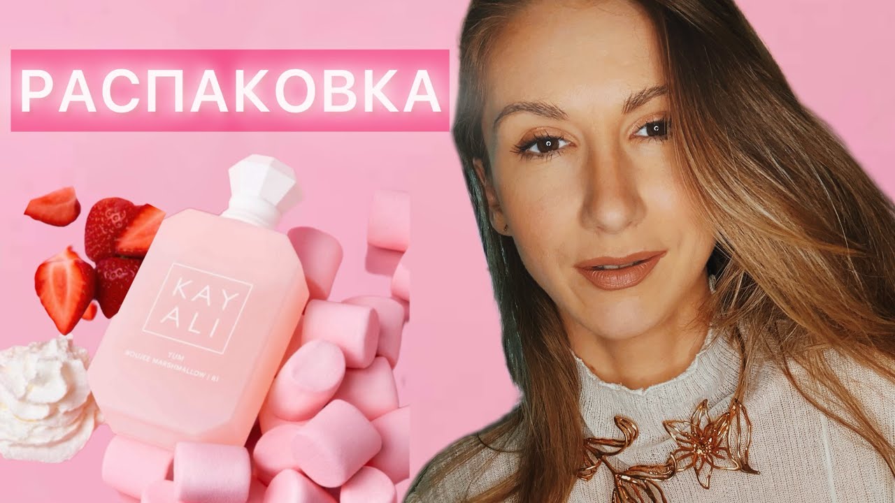 СУПЕР НОВИНКА ОТ KAYALI YUM BOUJEE MARSHMALLOW / РАСПАКОВКА