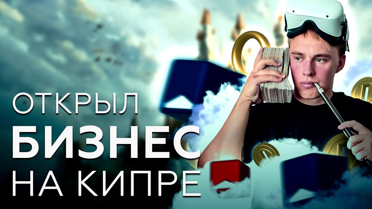 ОТКРЫЛ БИЗНЕС на Северном Кипре! Клуб виртуальной реальности VR Station!