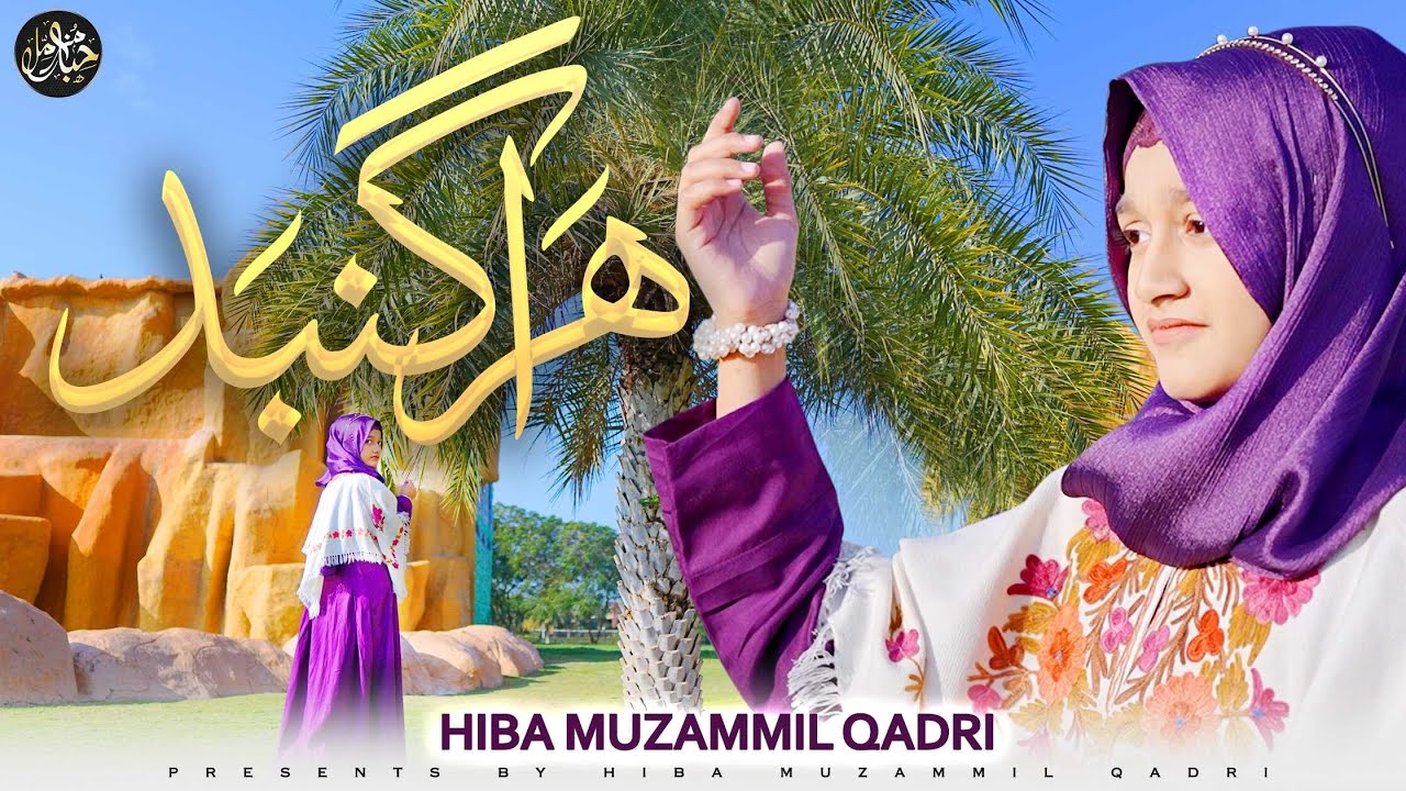 Hara Gumbad Jo Dekhoge Zamana Bhool Jaoge | Hiba Muzammil Qadri Official