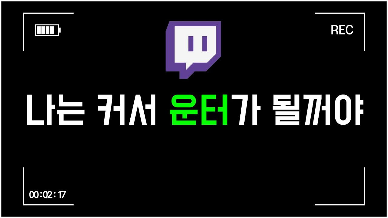 운터만 되지 마 [노가리]