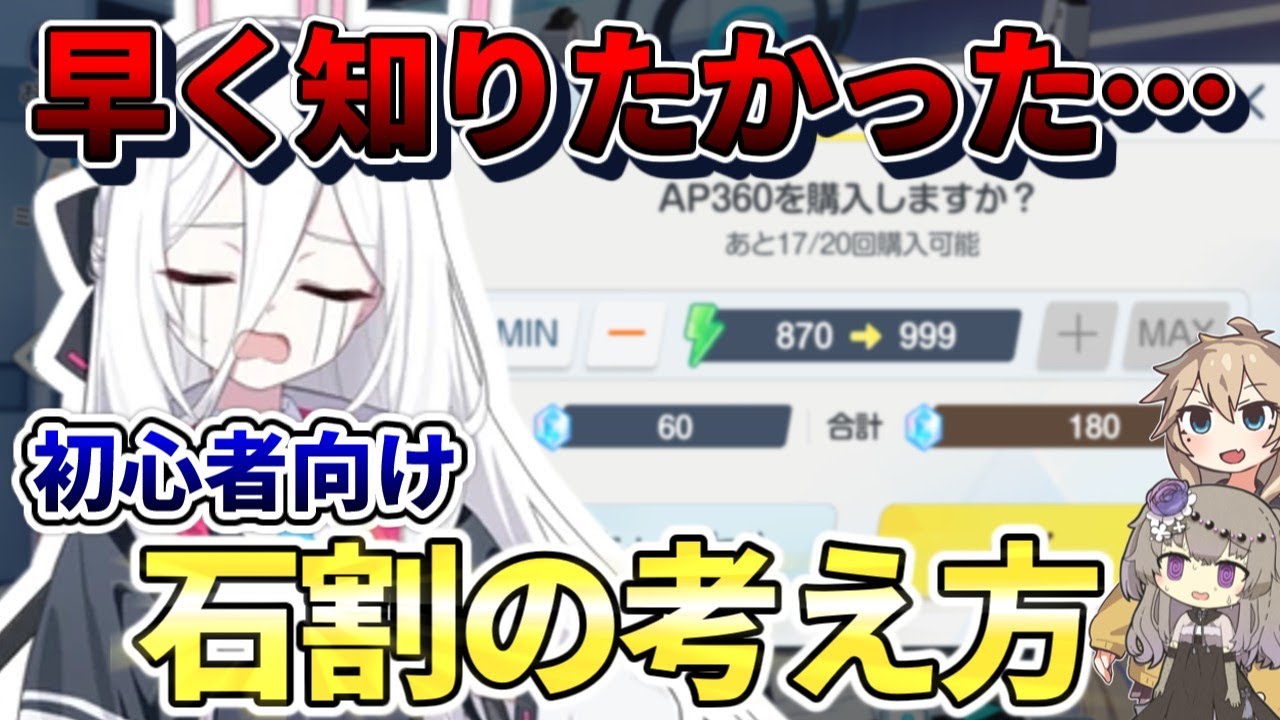 【ブルアカ初心者】早く知りたかった…石割の正しい考え方｜いつ・どこまで割るべき？
