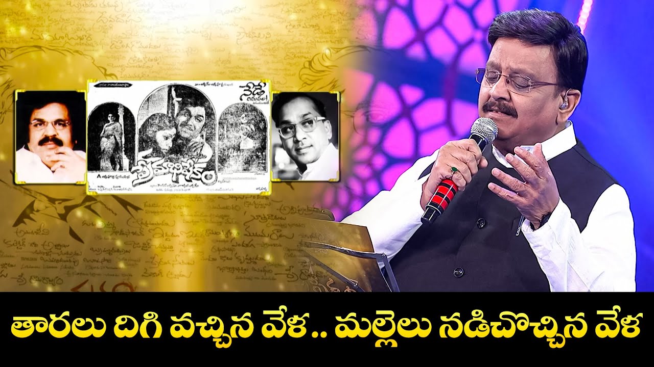 తారలు దిగి వచ్చిన వేళ Song - Performance By S.P Balasubramanyam | Swarabhishekam | ETV