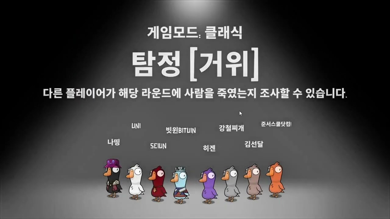 덕몽어스! 추리까지 예능으로 한다고?ㅋㅋㅋㅋㅋㅋ[구스구스덕: 추리의 예능감 1]
